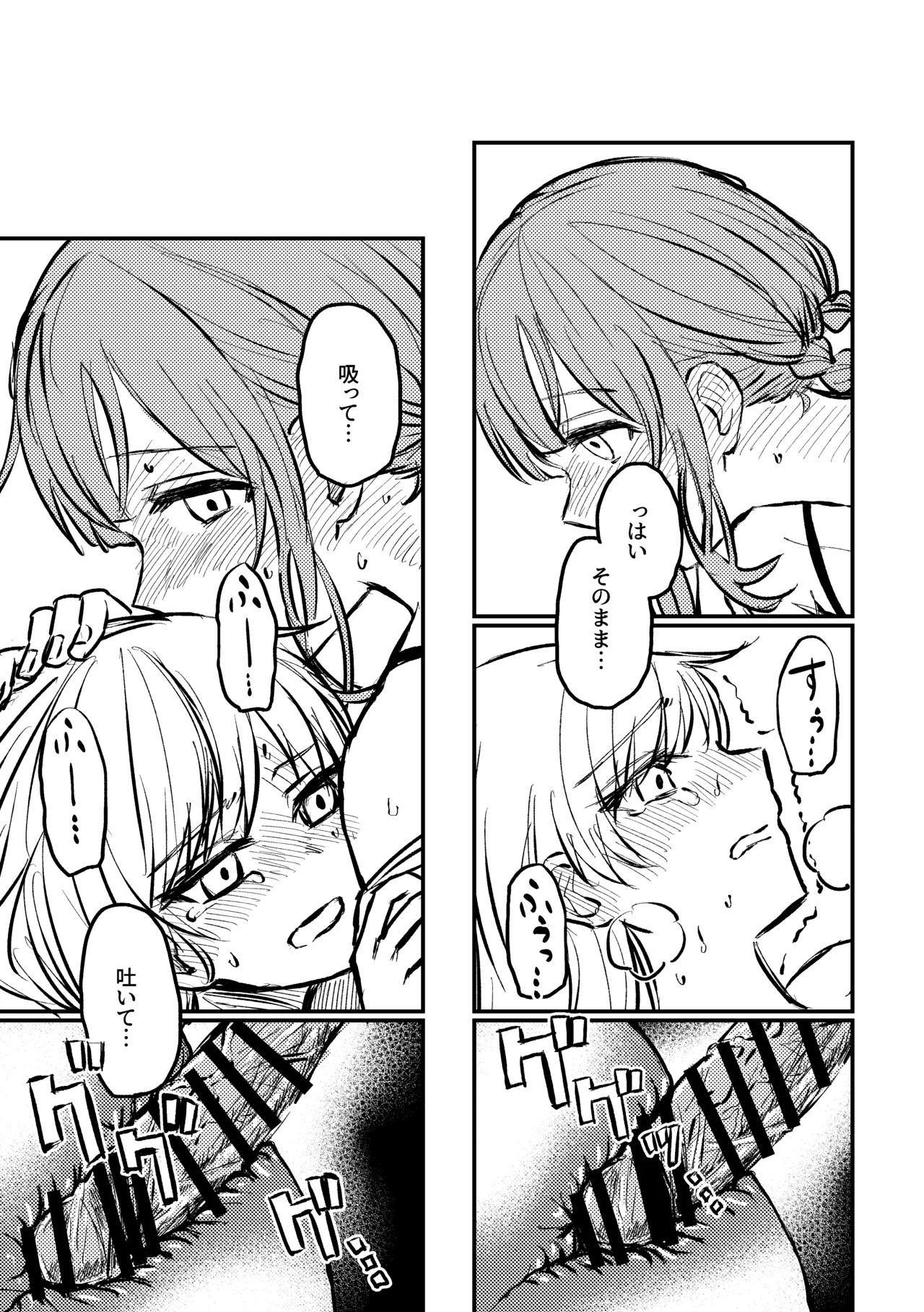詰んだ!無理かも!! Page.37