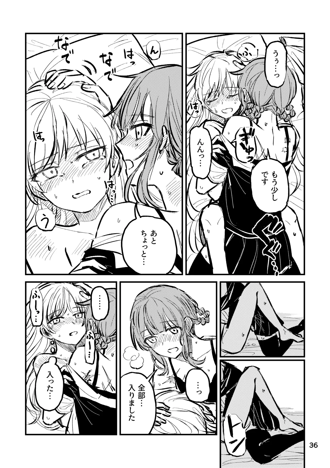 詰んだ!無理かも!! Page.38