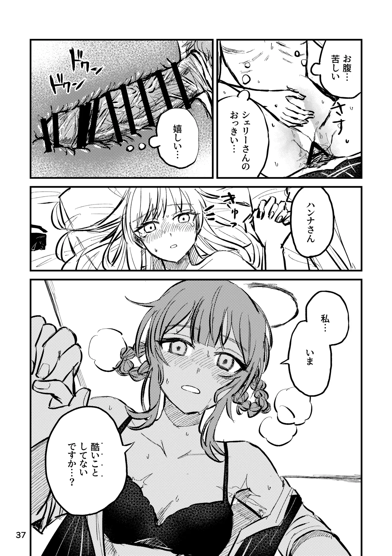 詰んだ!無理かも!! Page.39