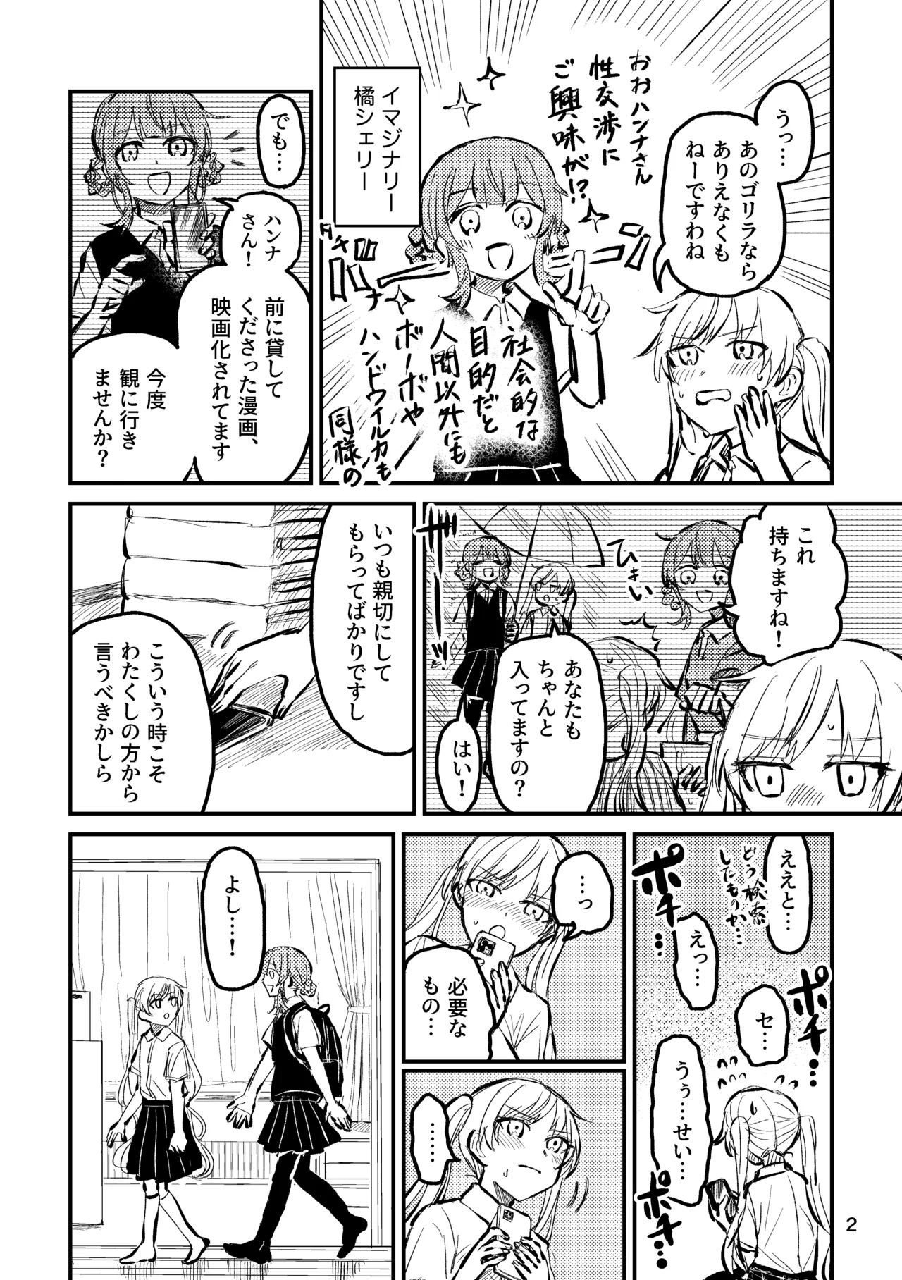 詰んだ!無理かも!! Page.4