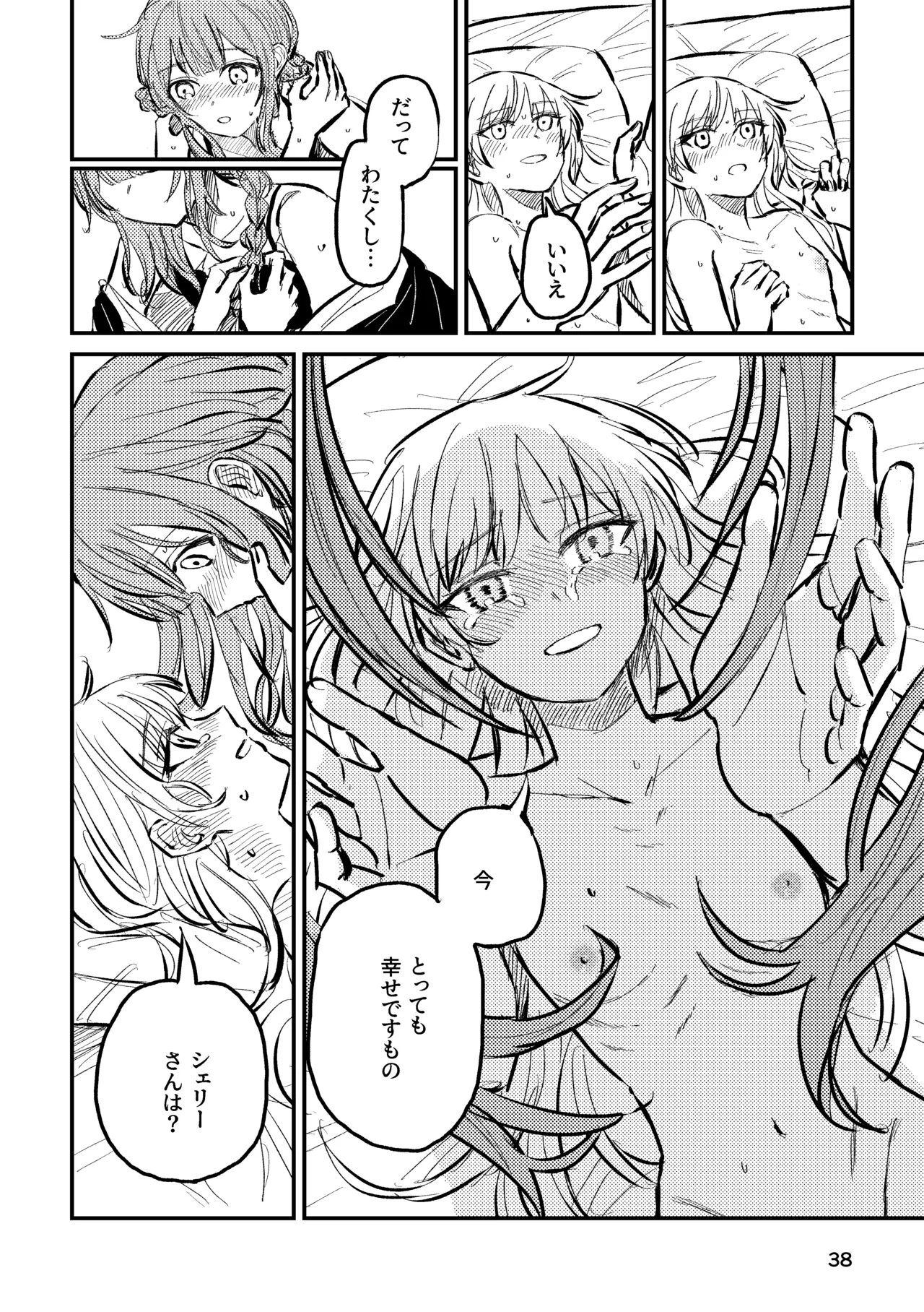 詰んだ!無理かも!! Page.40