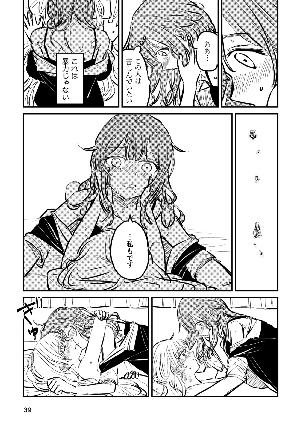 詰んだ!無理かも!! Page.41