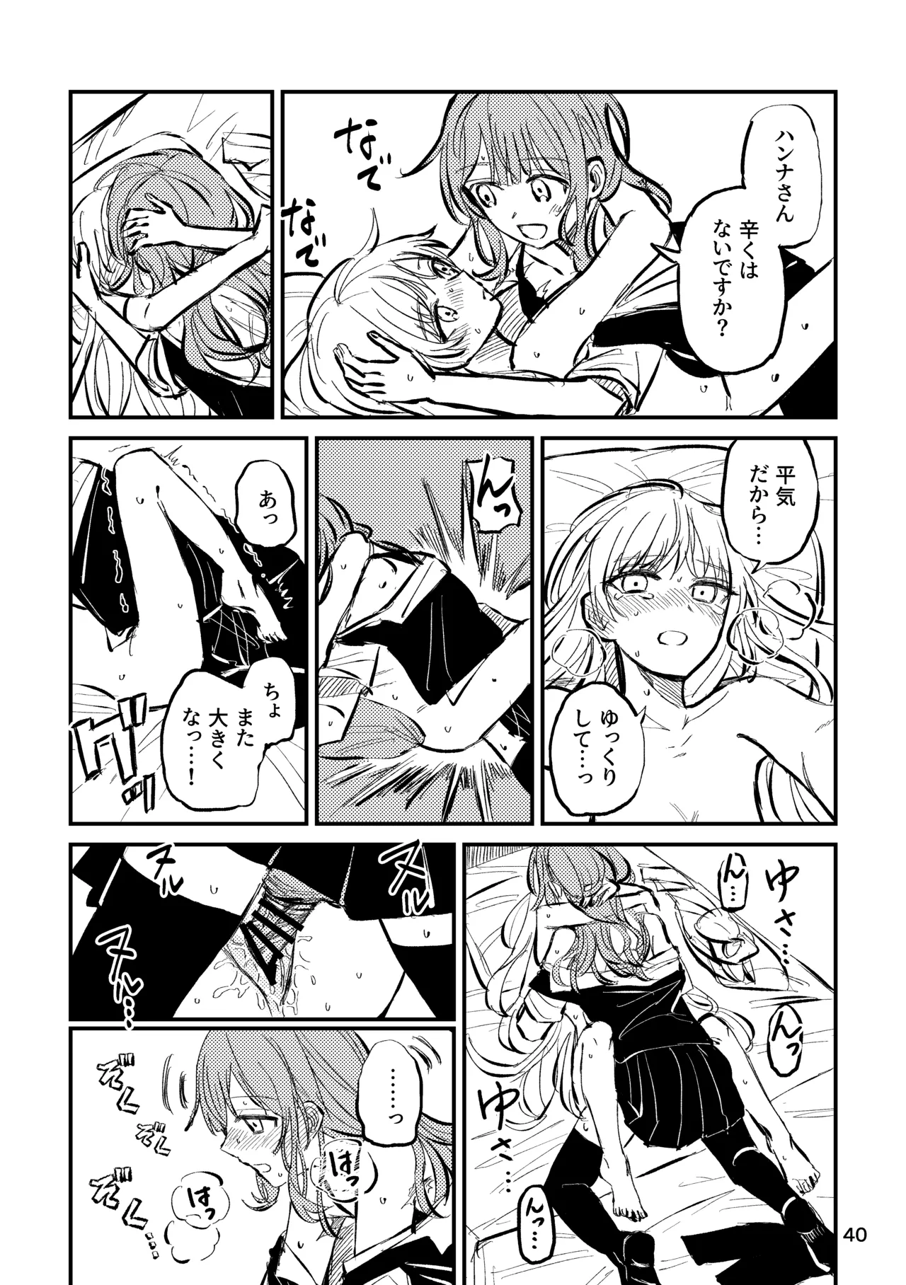詰んだ!無理かも!! Page.42