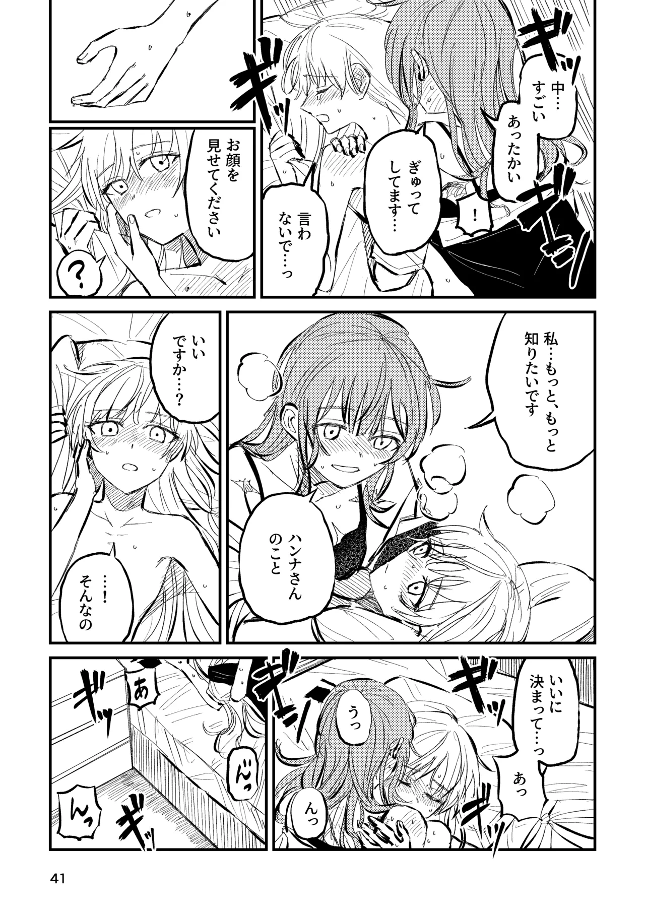 詰んだ!無理かも!! Page.43