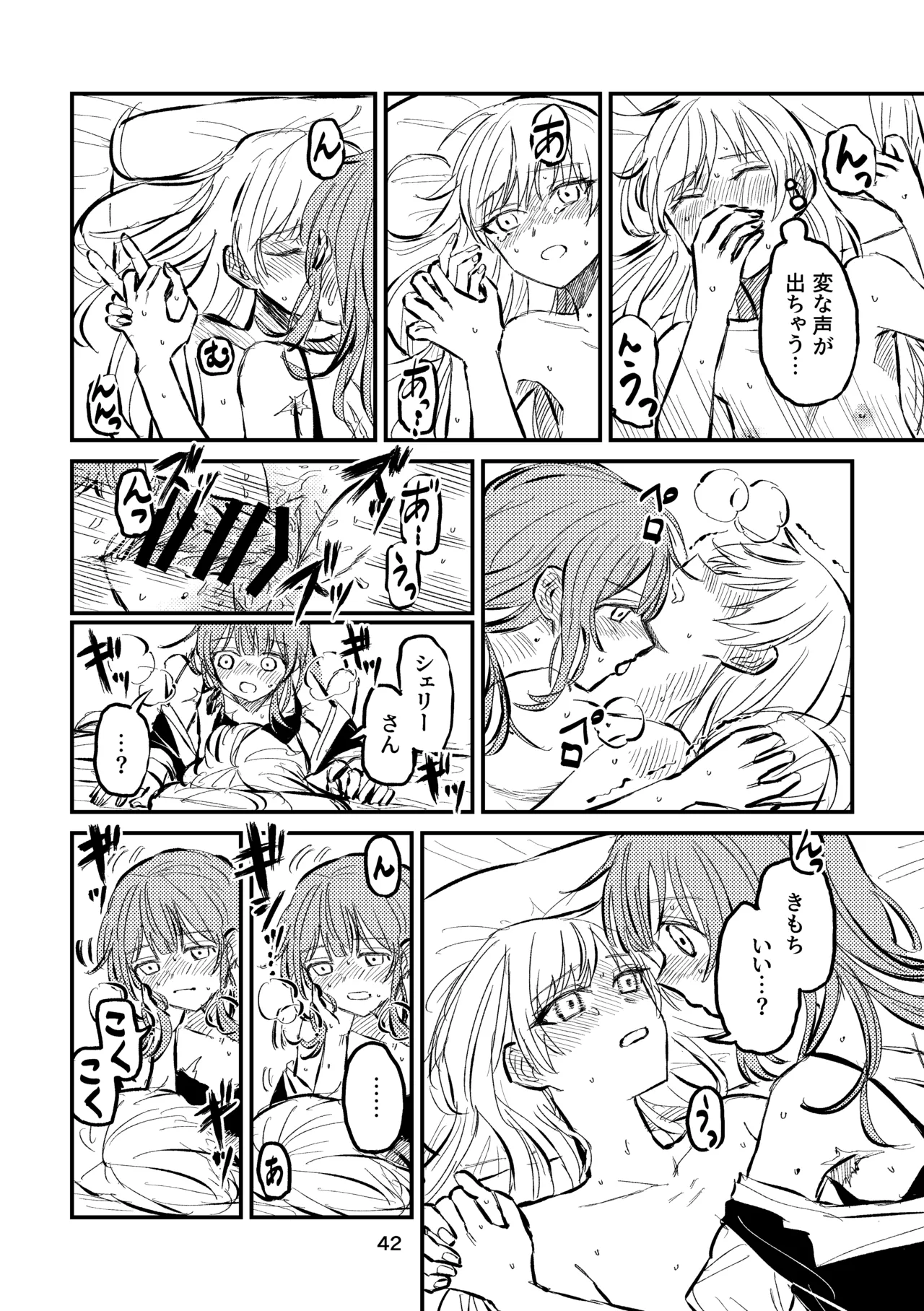 詰んだ!無理かも!! Page.44