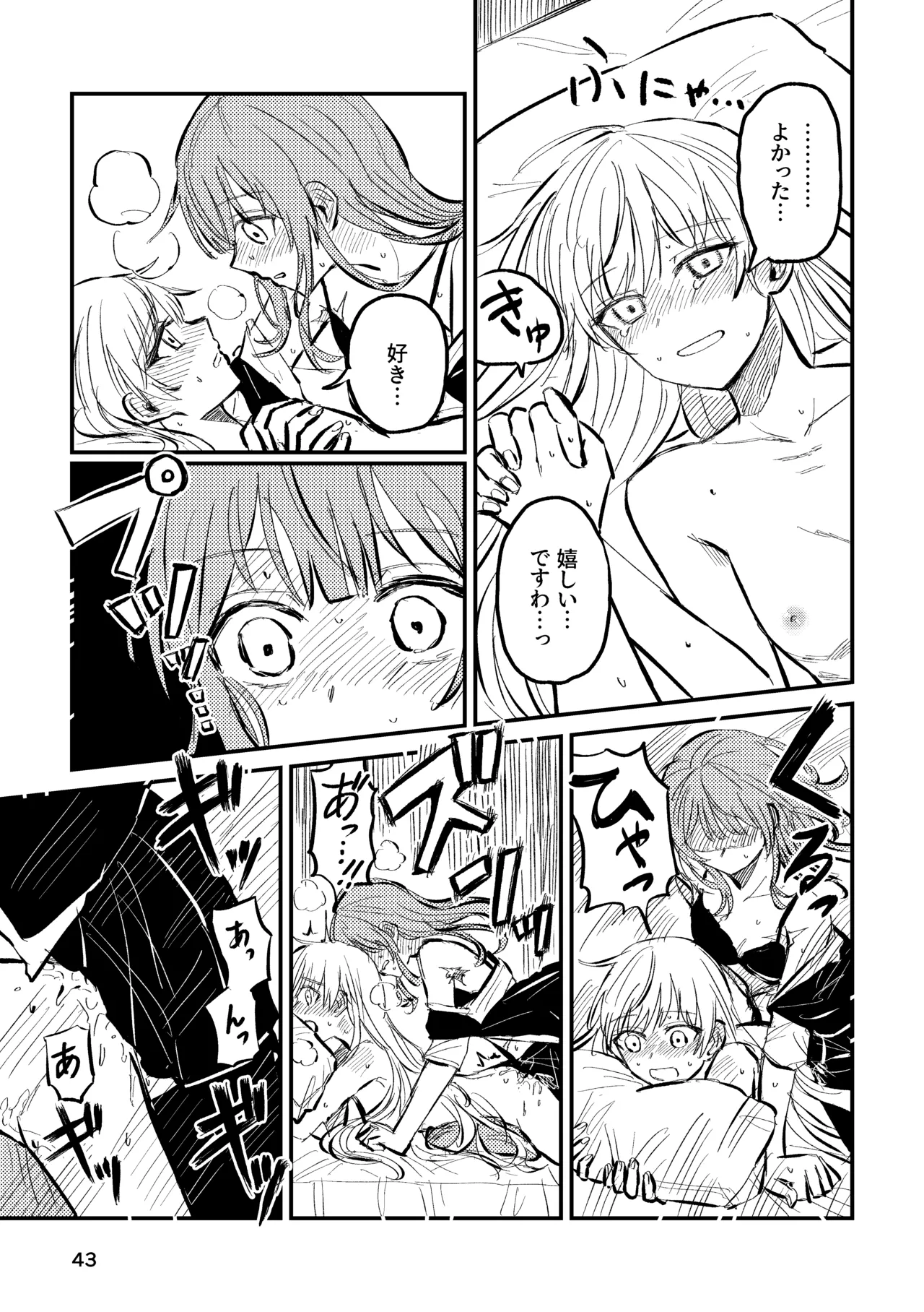 詰んだ!無理かも!! Page.45