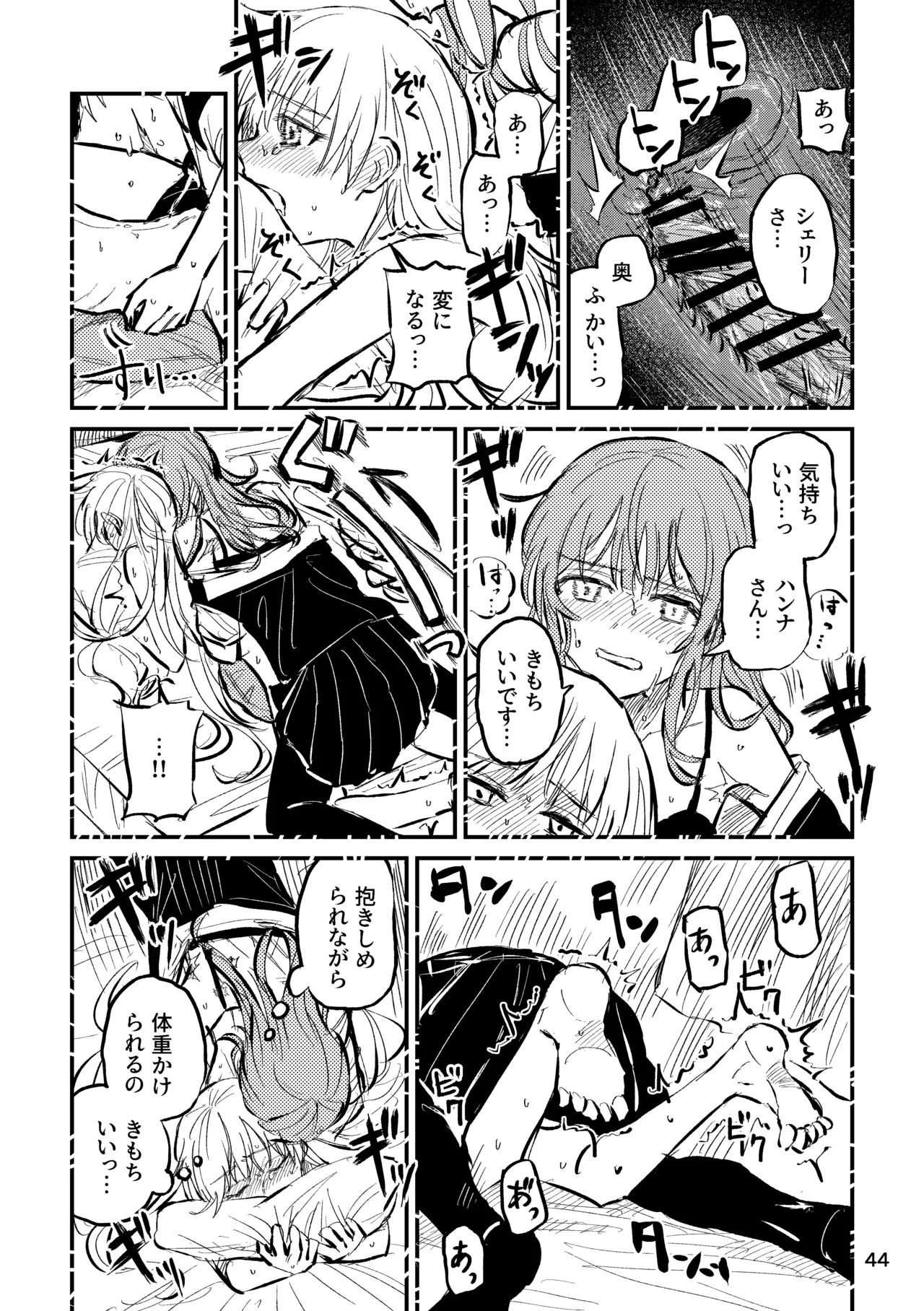 詰んだ!無理かも!! Page.46