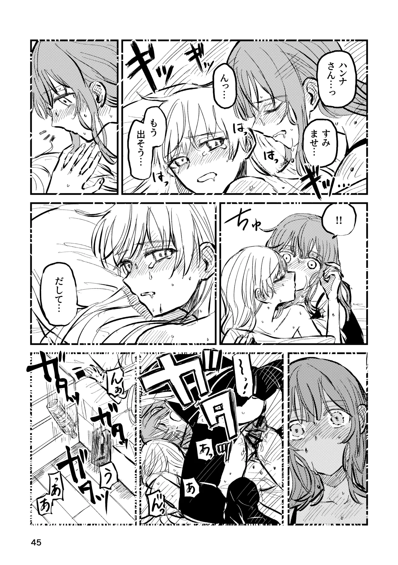 詰んだ!無理かも!! Page.47