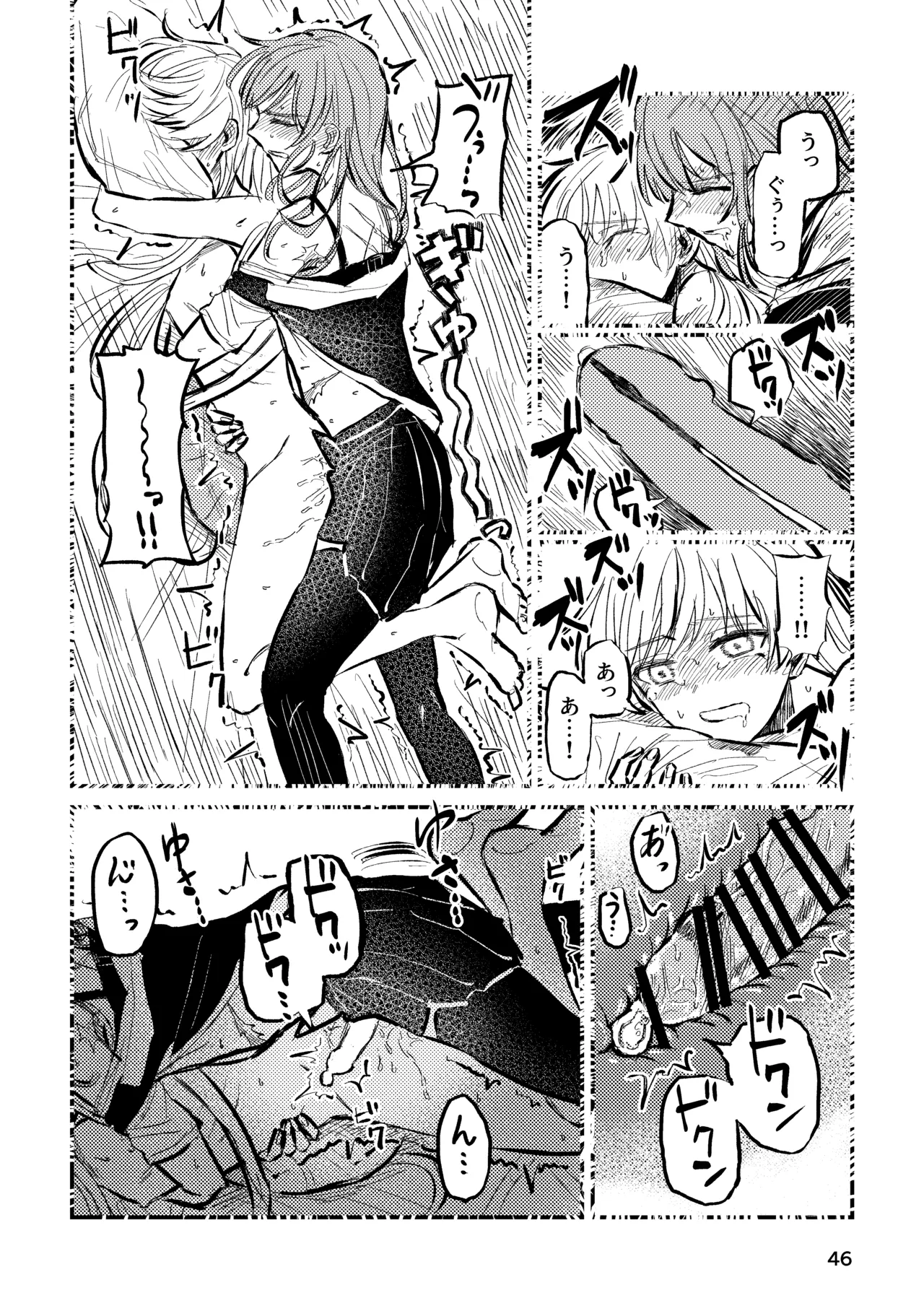 詰んだ!無理かも!! Page.48