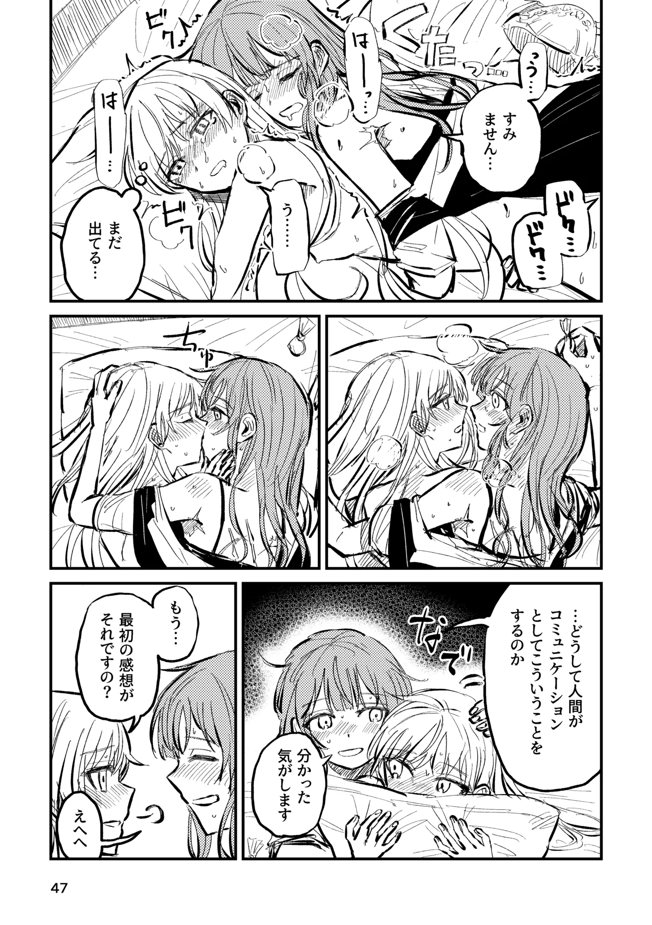 詰んだ!無理かも!! Page.49