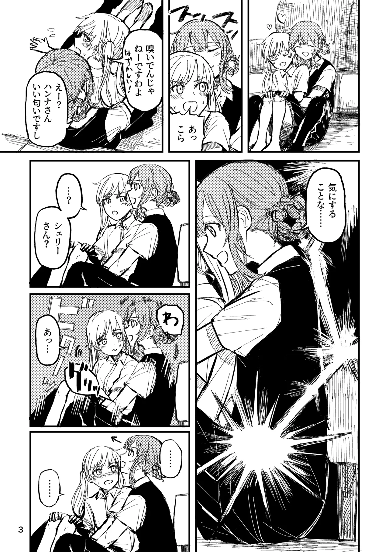 詰んだ!無理かも!! Page.5