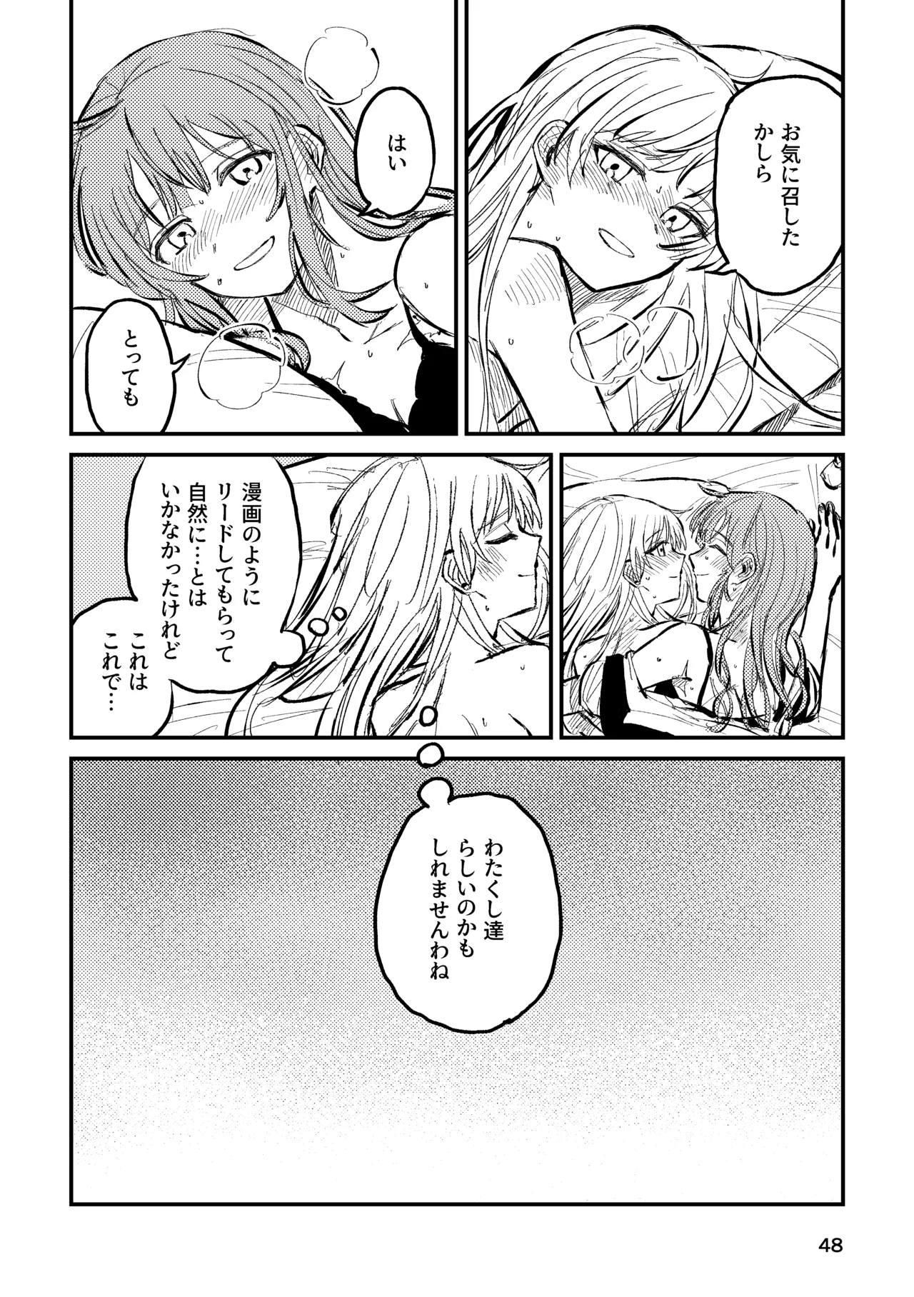 詰んだ!無理かも!! Page.50
