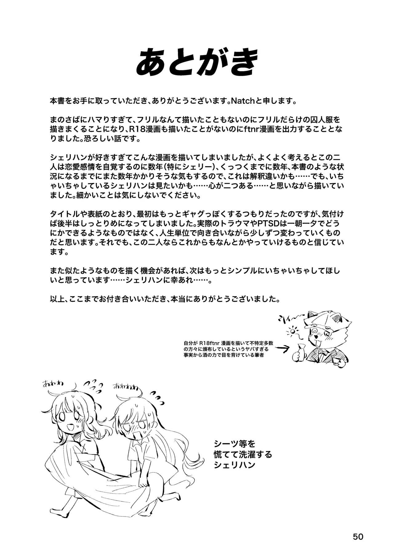 詰んだ!無理かも!! Page.52