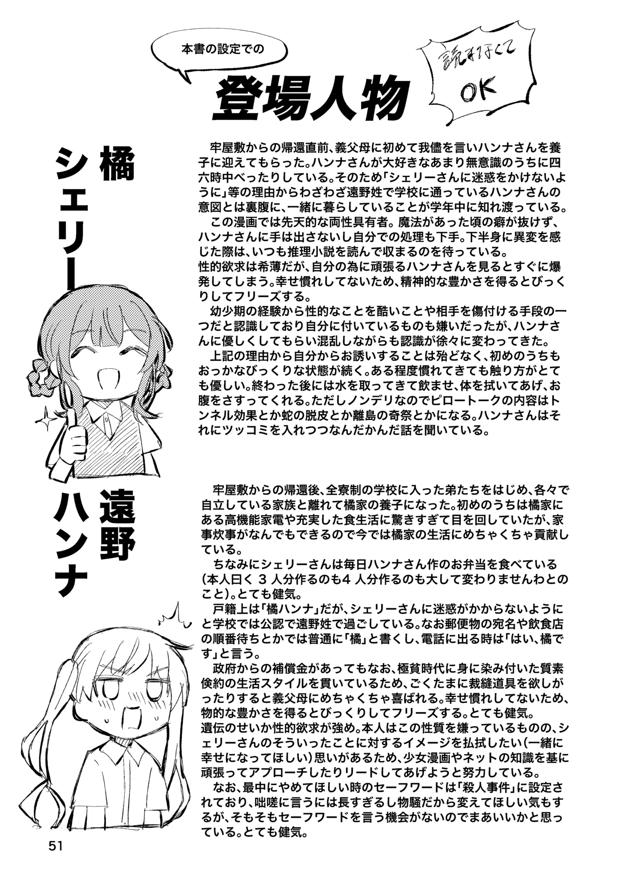 詰んだ!無理かも!! Page.53