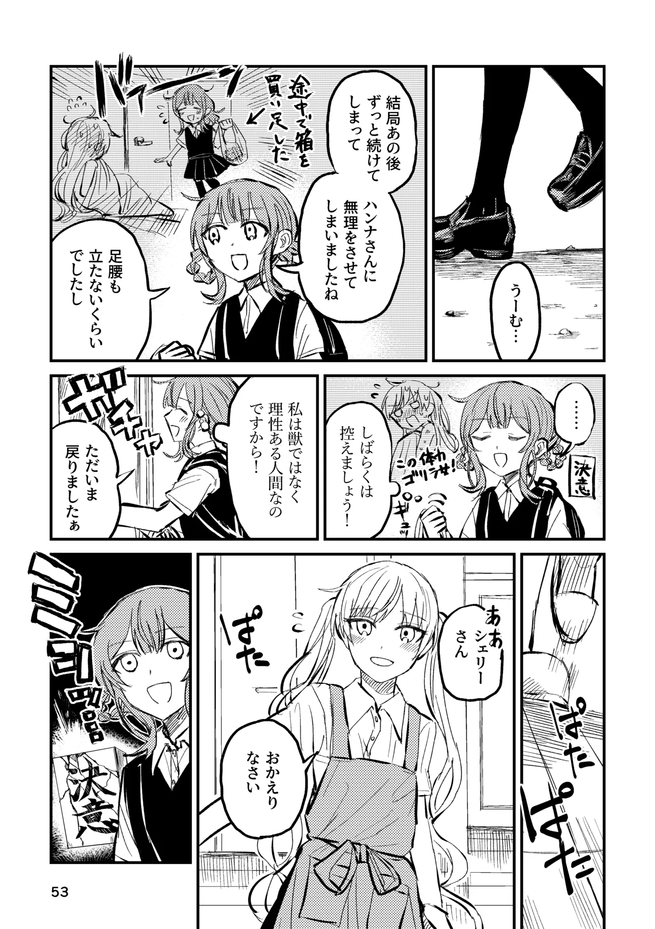 詰んだ!無理かも!! Page.55