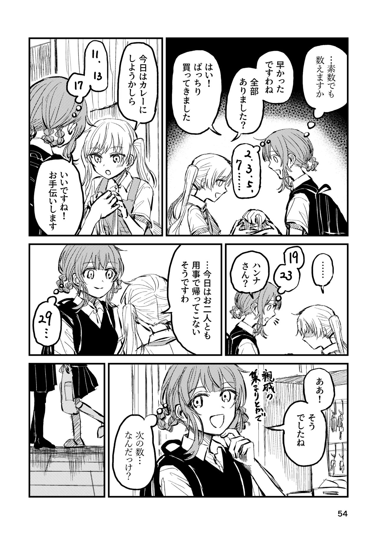 詰んだ!無理かも!! Page.56