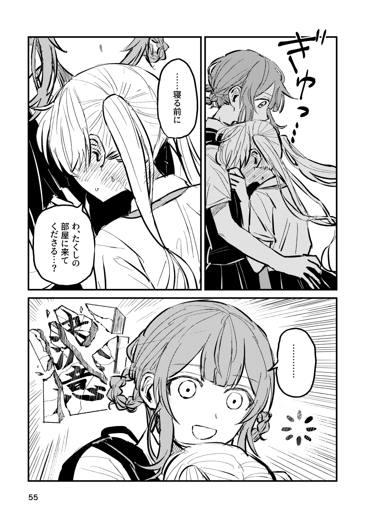 詰んだ!無理かも!! Page.57