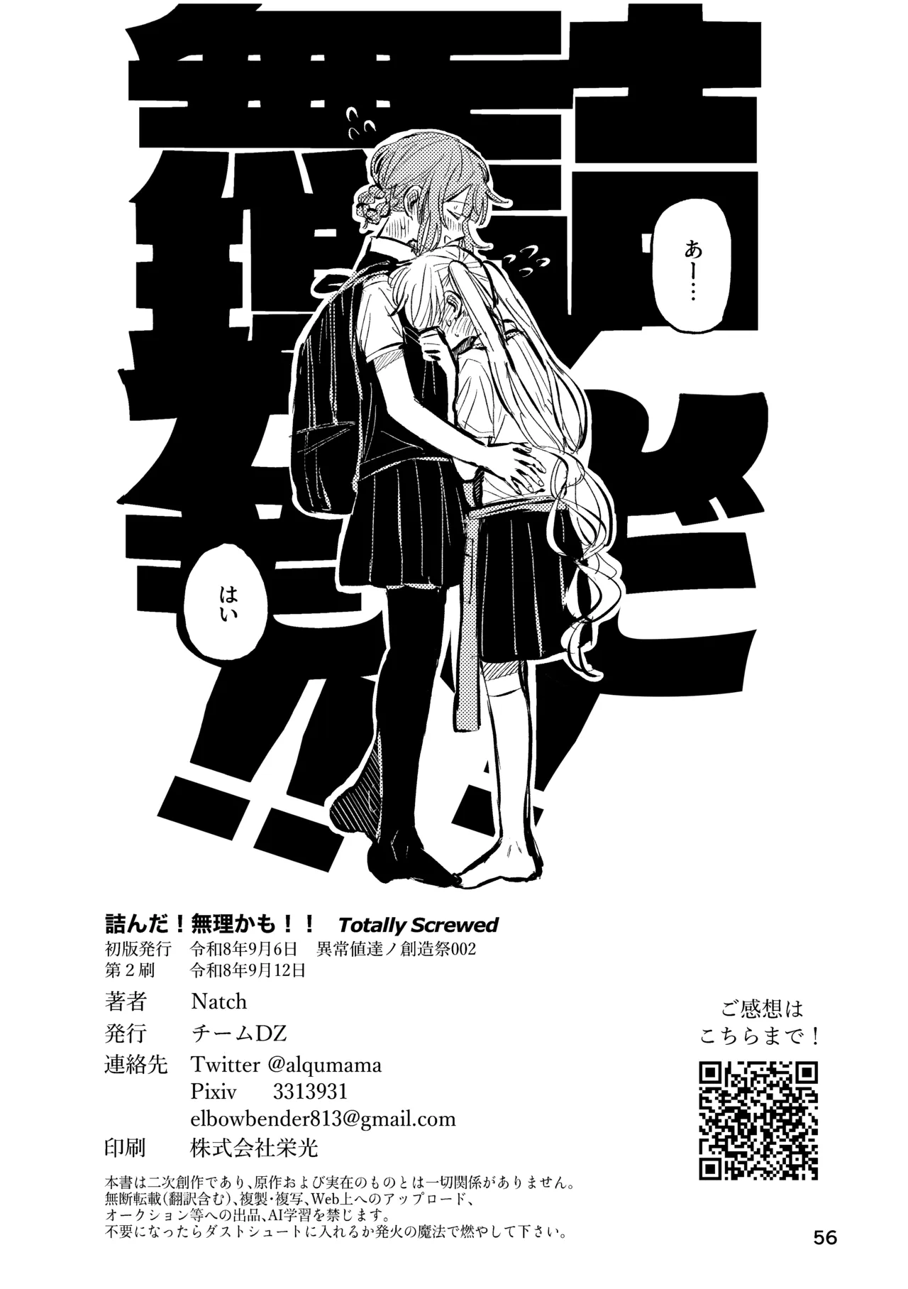 詰んだ!無理かも!! Page.58
