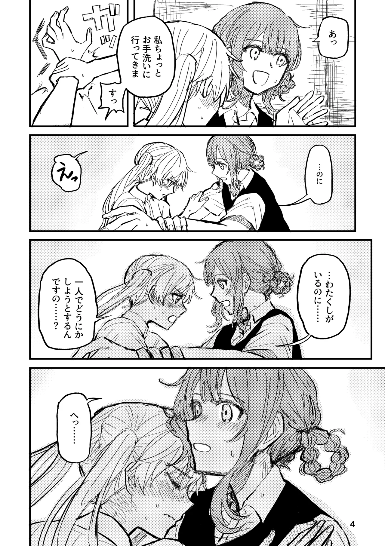 詰んだ!無理かも!! Page.6