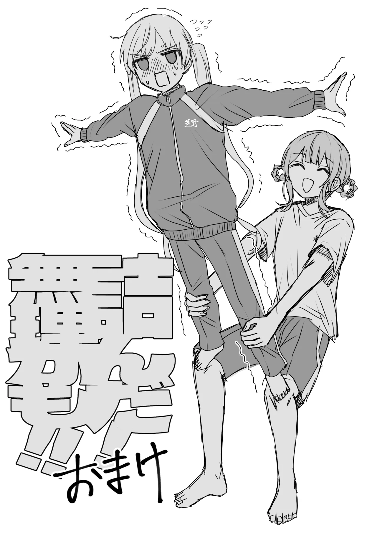 詰んだ!無理かも!! Page.60