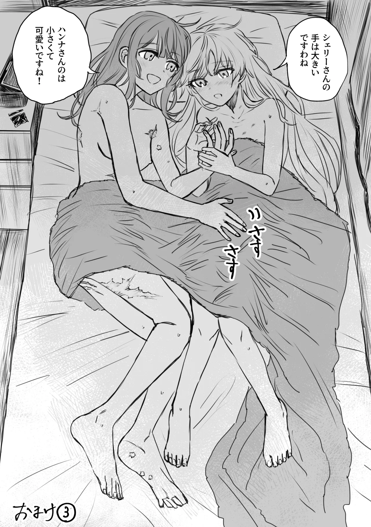 詰んだ!無理かも!! Page.63