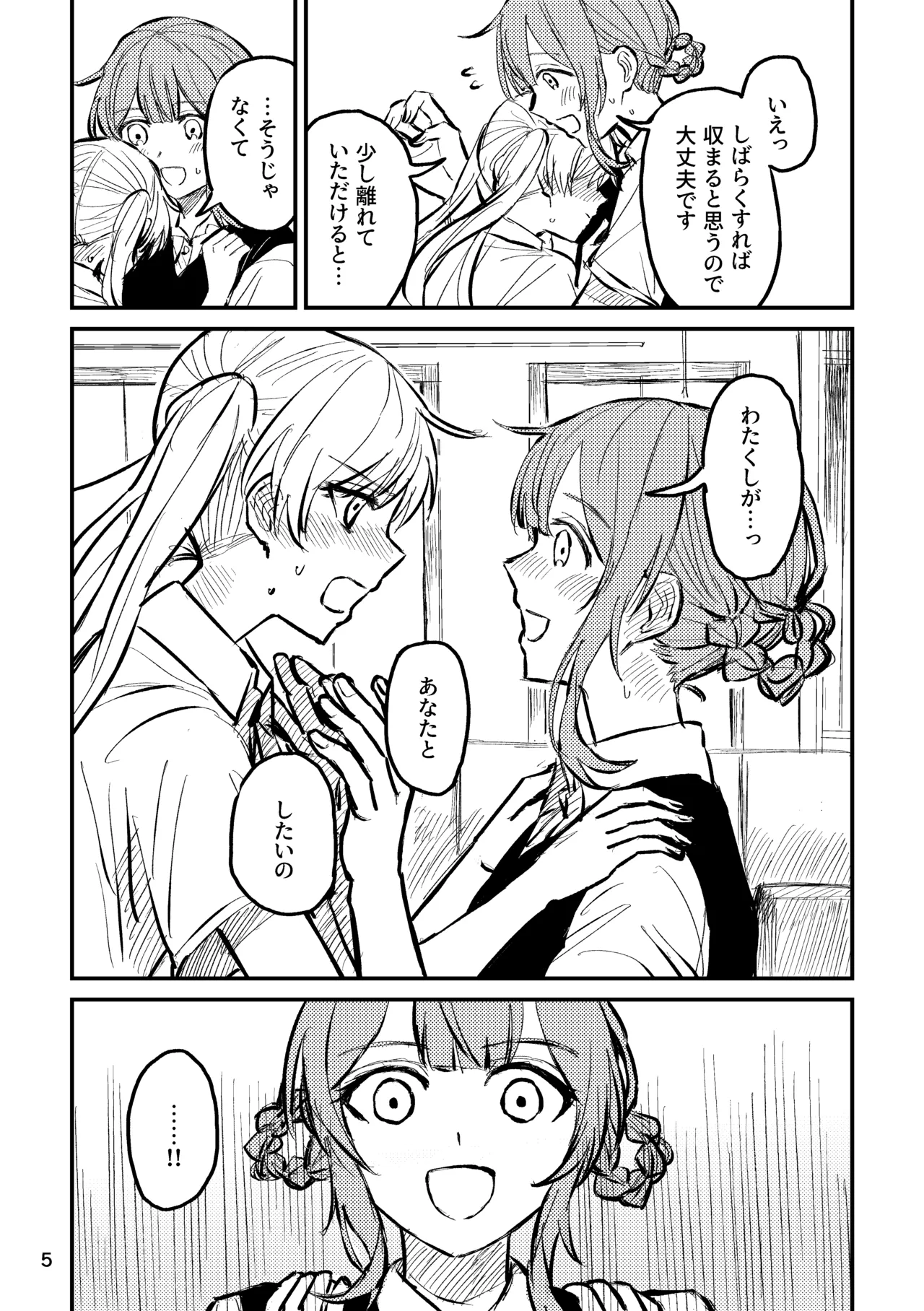 詰んだ!無理かも!! Page.7