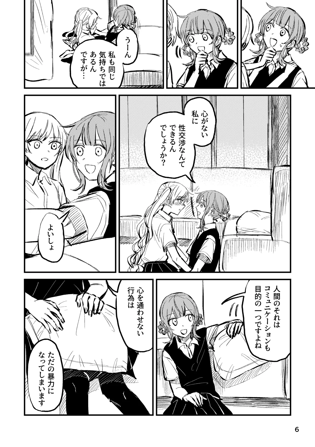 詰んだ!無理かも!! Page.8