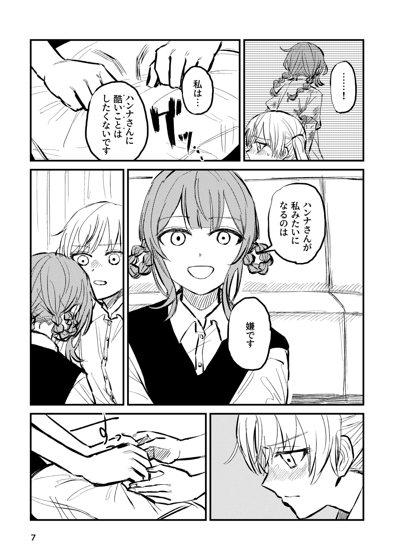 詰んだ!無理かも!! Page.9
