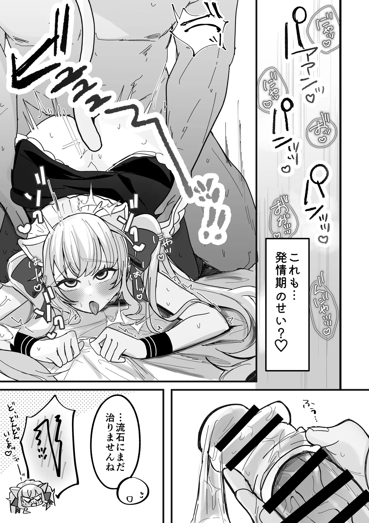 盛ってにゃんかないんですケドッ! Page.14