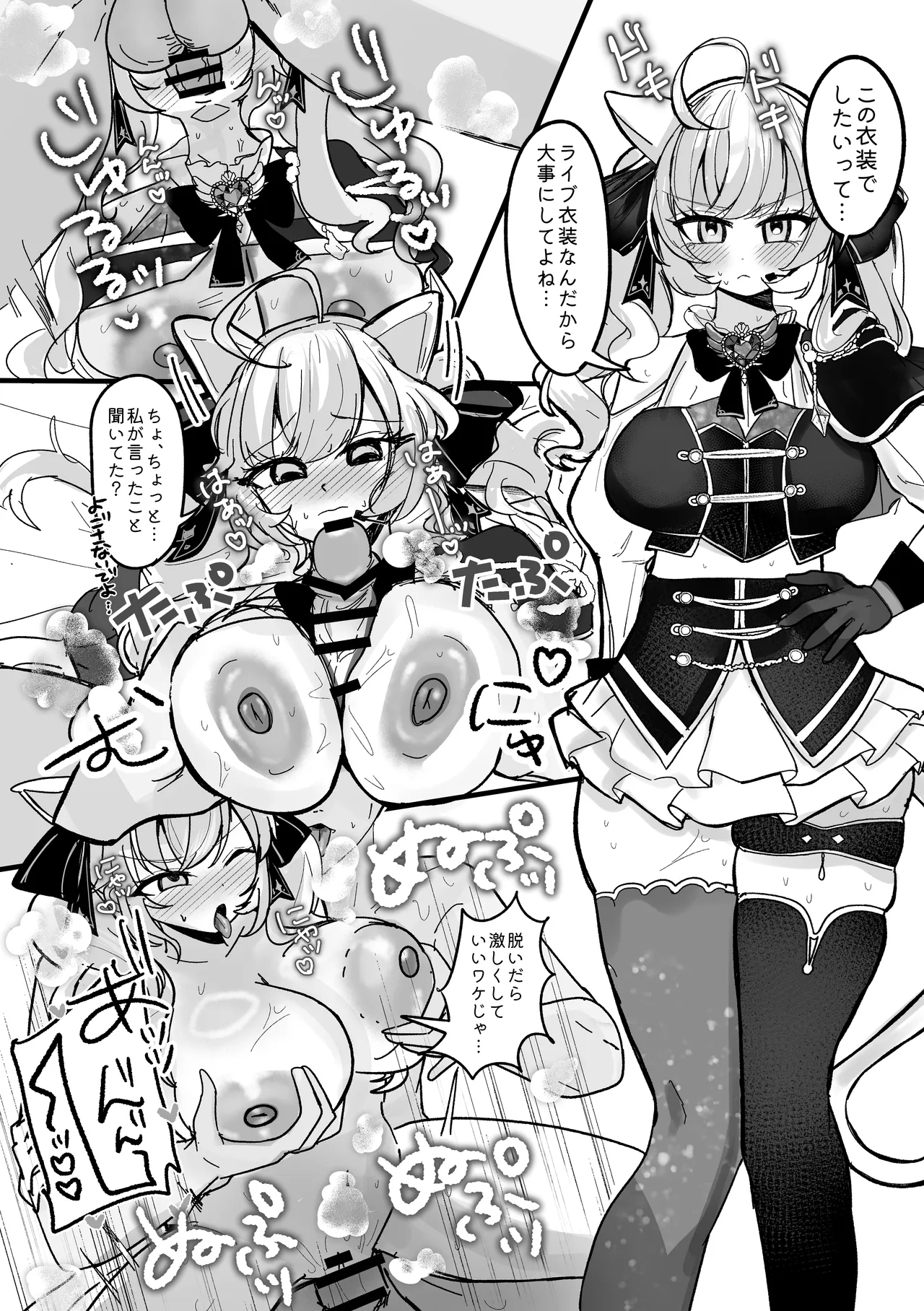 盛ってにゃんかないんですケドッ! Page.15