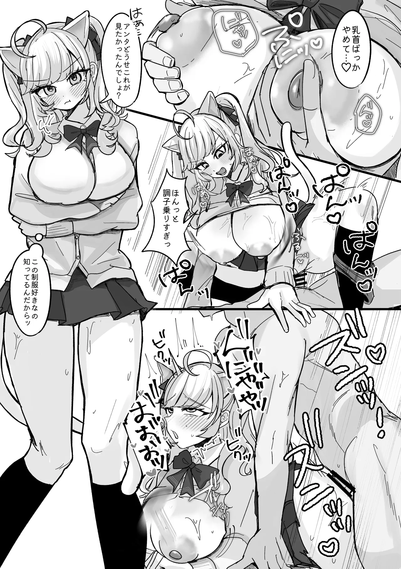 盛ってにゃんかないんですケドッ! Page.16