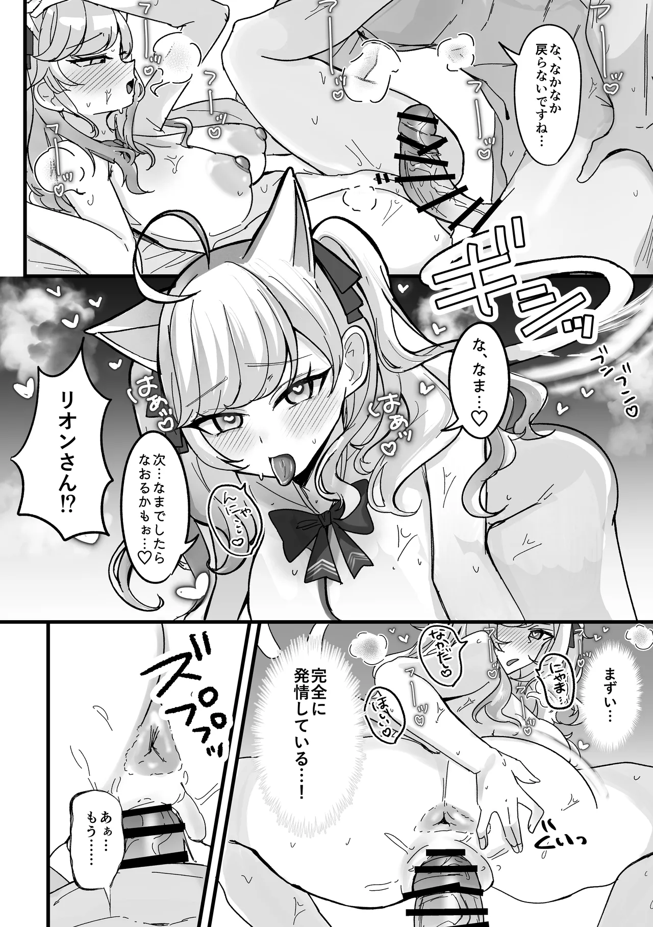 盛ってにゃんかないんですケドッ! Page.17