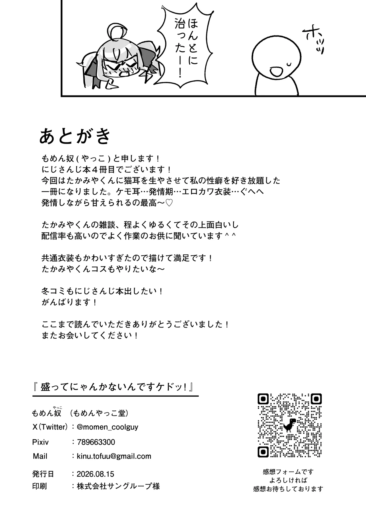 盛ってにゃんかないんですケドッ! Page.21
