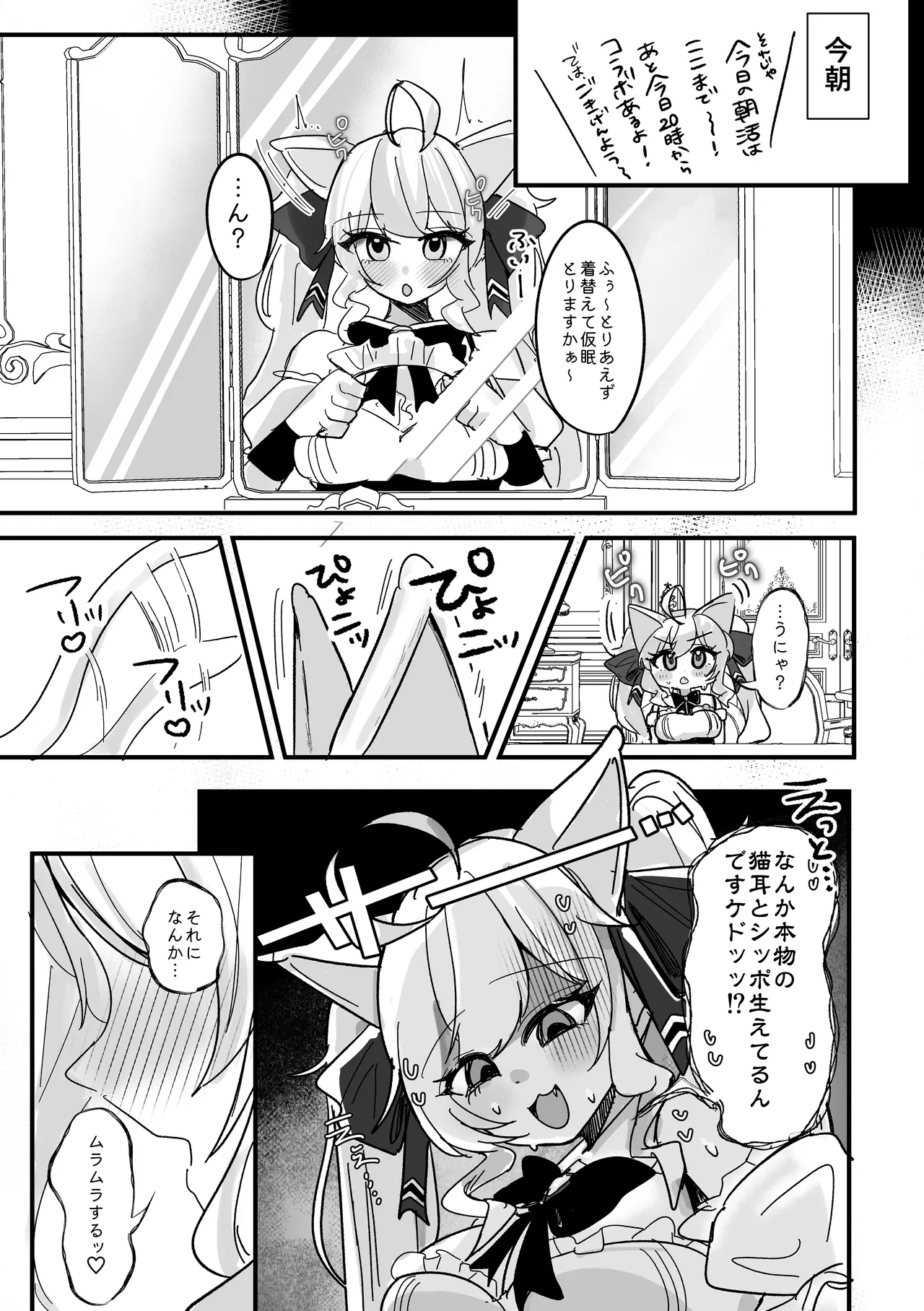 盛ってにゃんかないんですケドッ! Page.4