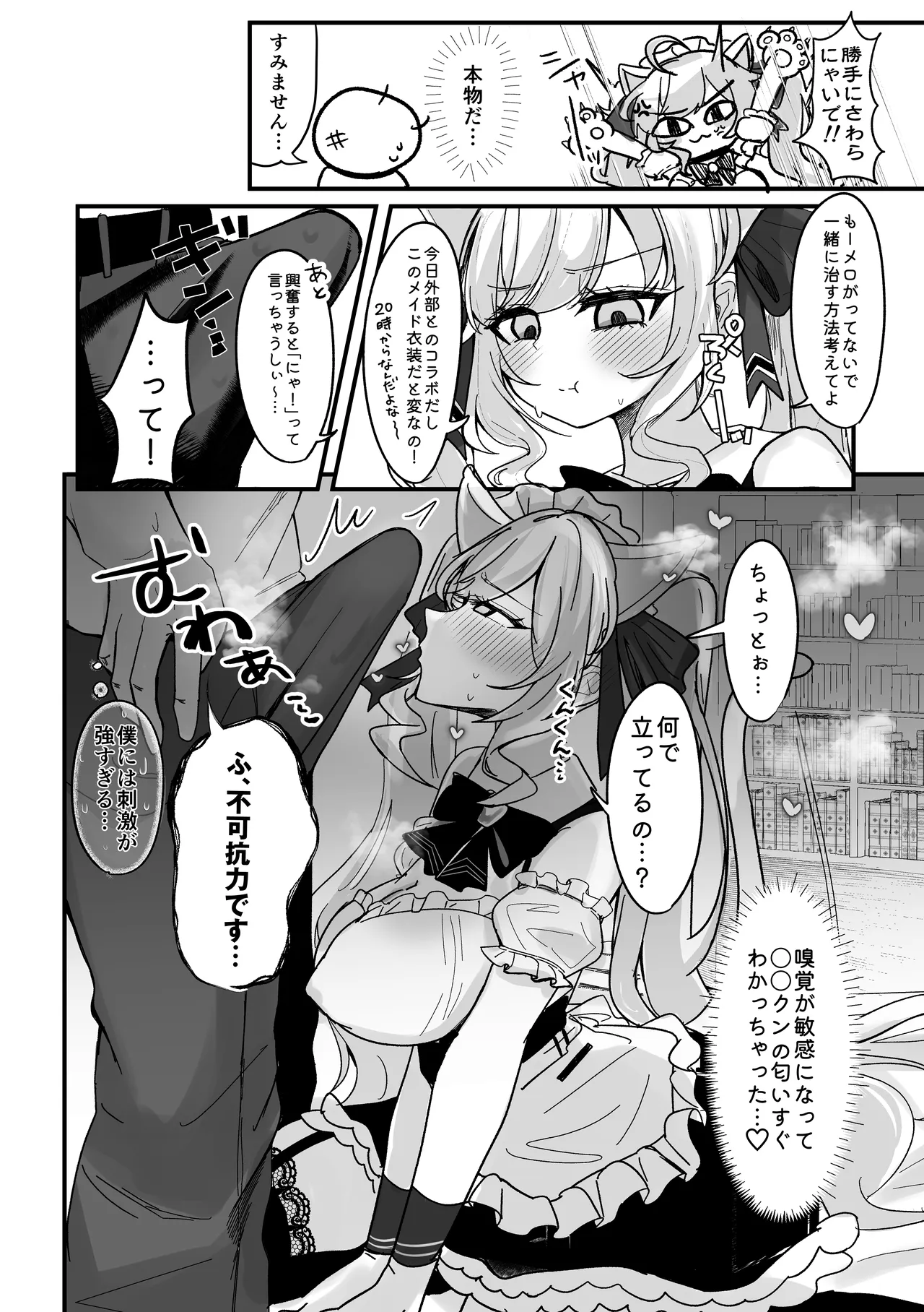 盛ってにゃんかないんですケドッ! Page.7