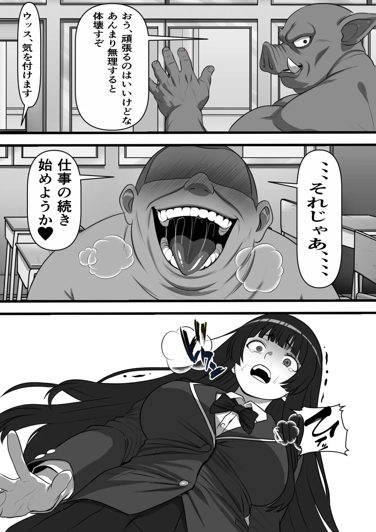 転生オークのコキ捨て性活〜オークの世界に転生したら学園の一軍女子達が使い捨てオナホとして販売されていたのだが Page.19
