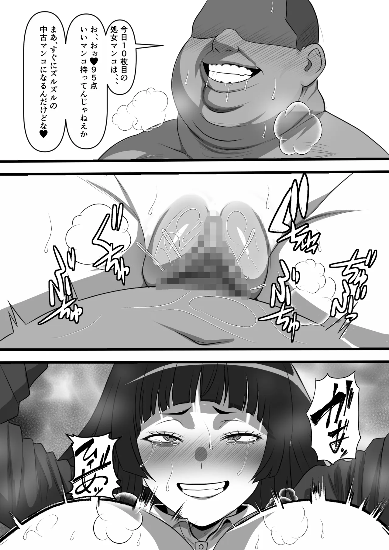 転生オークのコキ捨て性活〜オークの世界に転生したら学園の一軍女子達が使い捨てオナホとして販売されていたのだが Page.20