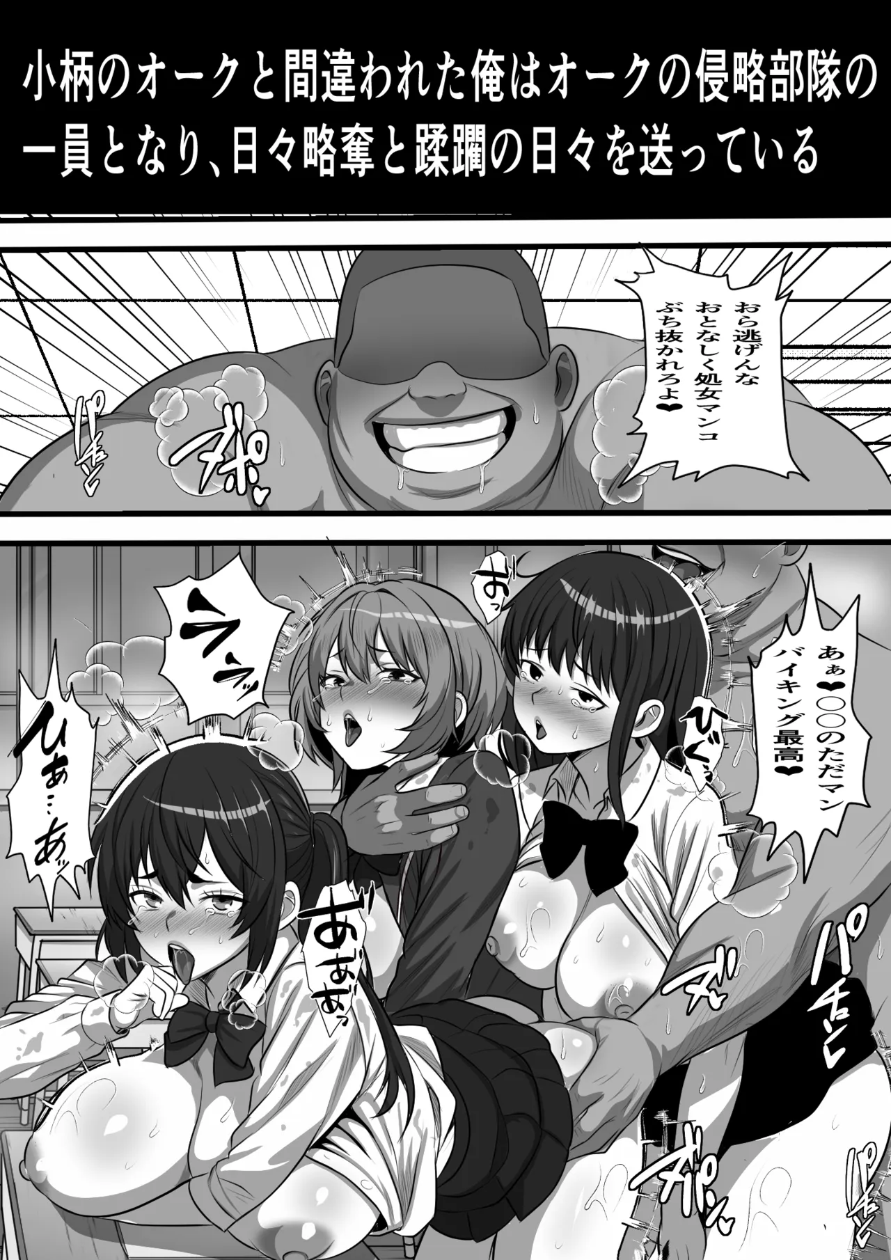 転生オークのコキ捨て性活〜オークの世界に転生したら学園の一軍女子達が使い捨てオナホとして販売されていたのだが Page.29