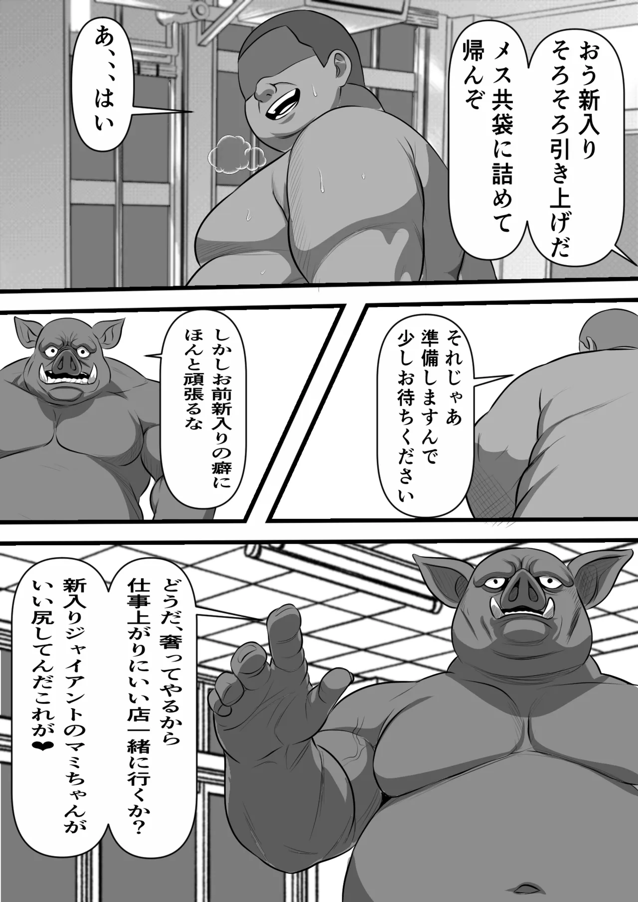 転生オークのコキ捨て性活〜オークの世界に転生したら学園の一軍女子達が使い捨てオナホとして販売されていたのだが Page.31