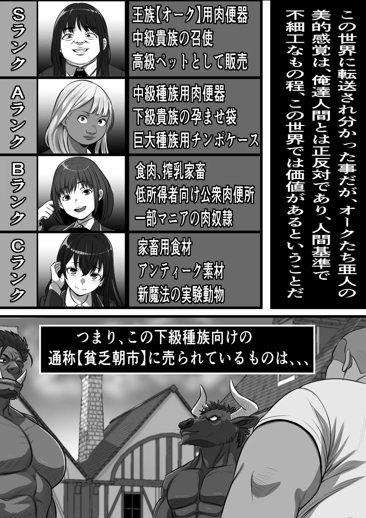転生オークのコキ捨て性活〜オークの世界に転生したら学園の一軍女子達が使い捨てオナホとして販売されていたのだが Page.33