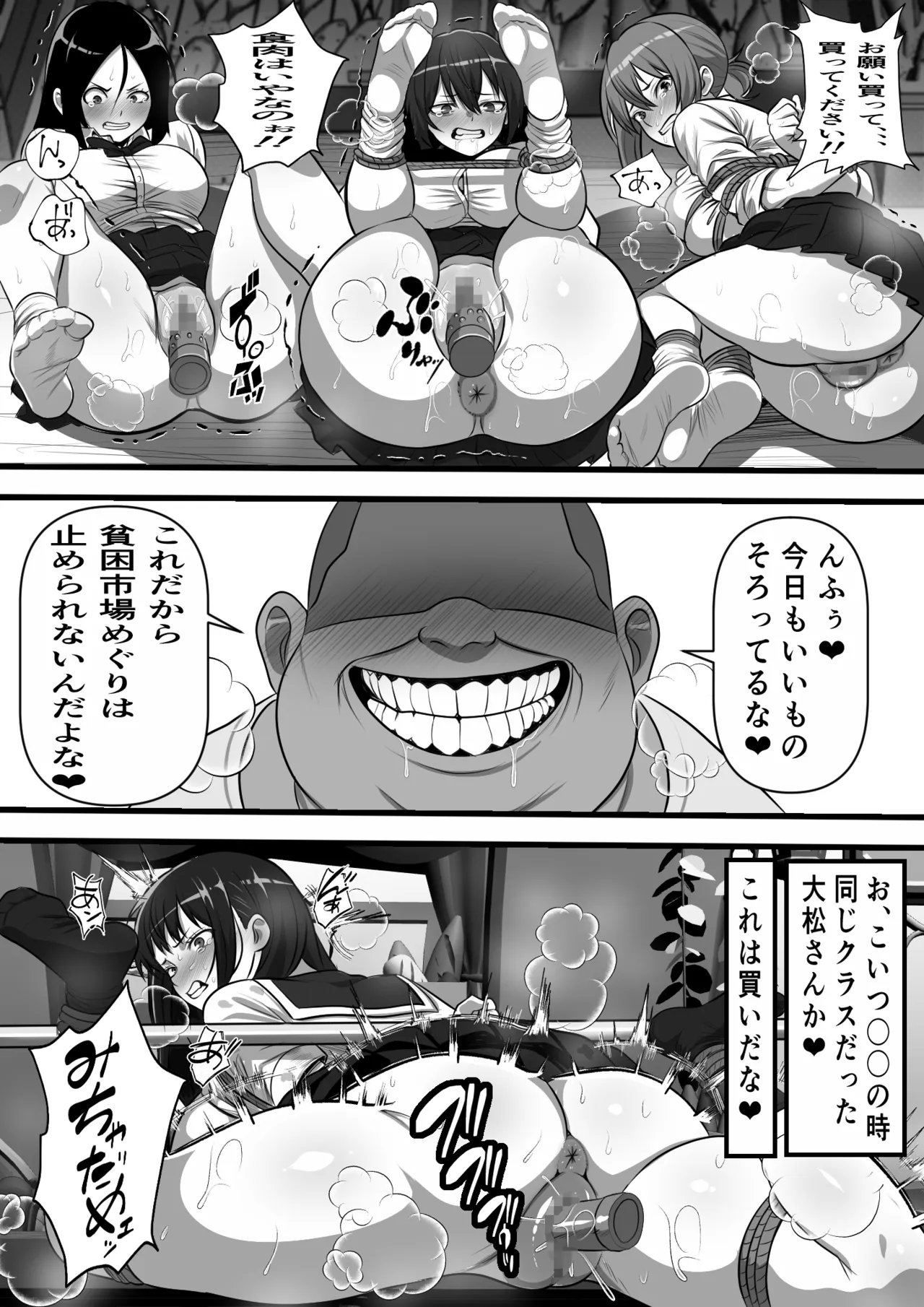 転生オークのコキ捨て性活〜オークの世界に転生したら学園の一軍女子達が使い捨てオナホとして販売されていたのだが Page.34