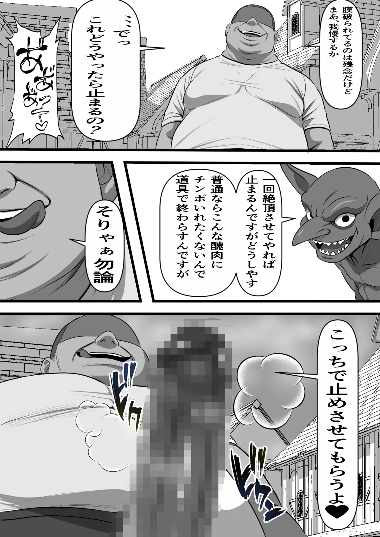転生オークのコキ捨て性活〜オークの世界に転生したら学園の一軍女子達が使い捨てオナホとして販売されていたのだが Page.39