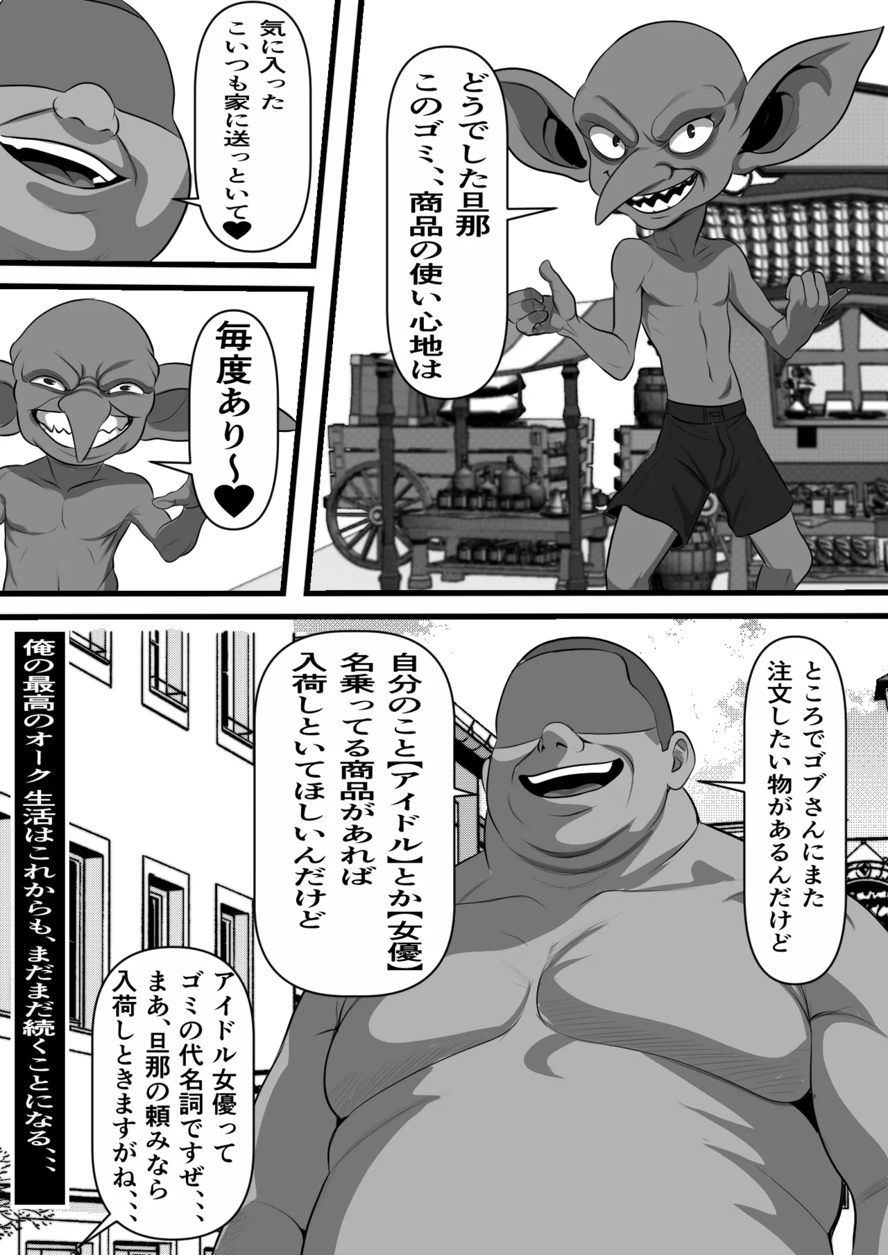 転生オークのコキ捨て性活〜オークの世界に転生したら学園の一軍女子達が使い捨てオナホとして販売されていたのだが Page.52