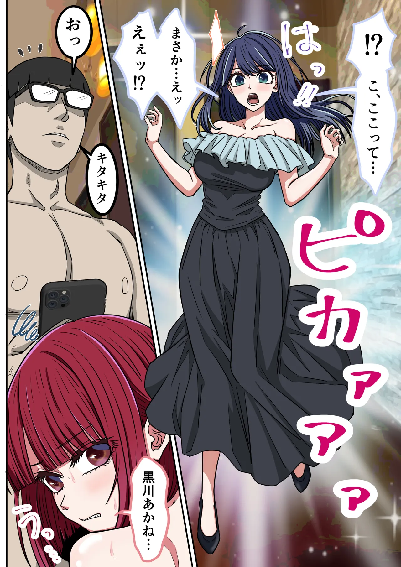 アニメキャラとセックルできるアプリ46、「推しの子」ハーレム編2 Page.4