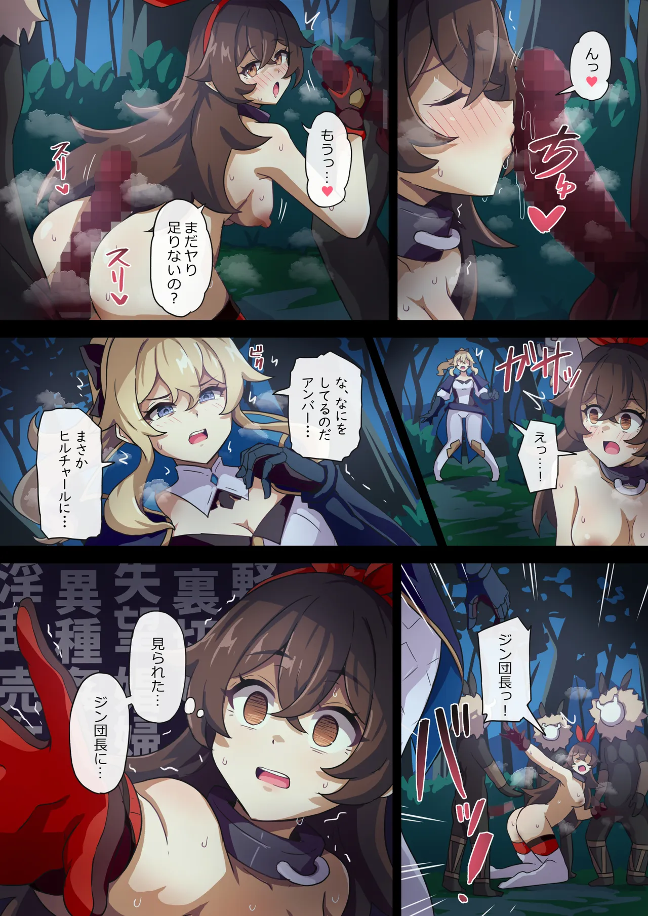 世界ランクに取り残されたアンバーがモンドを護る話 Page.5