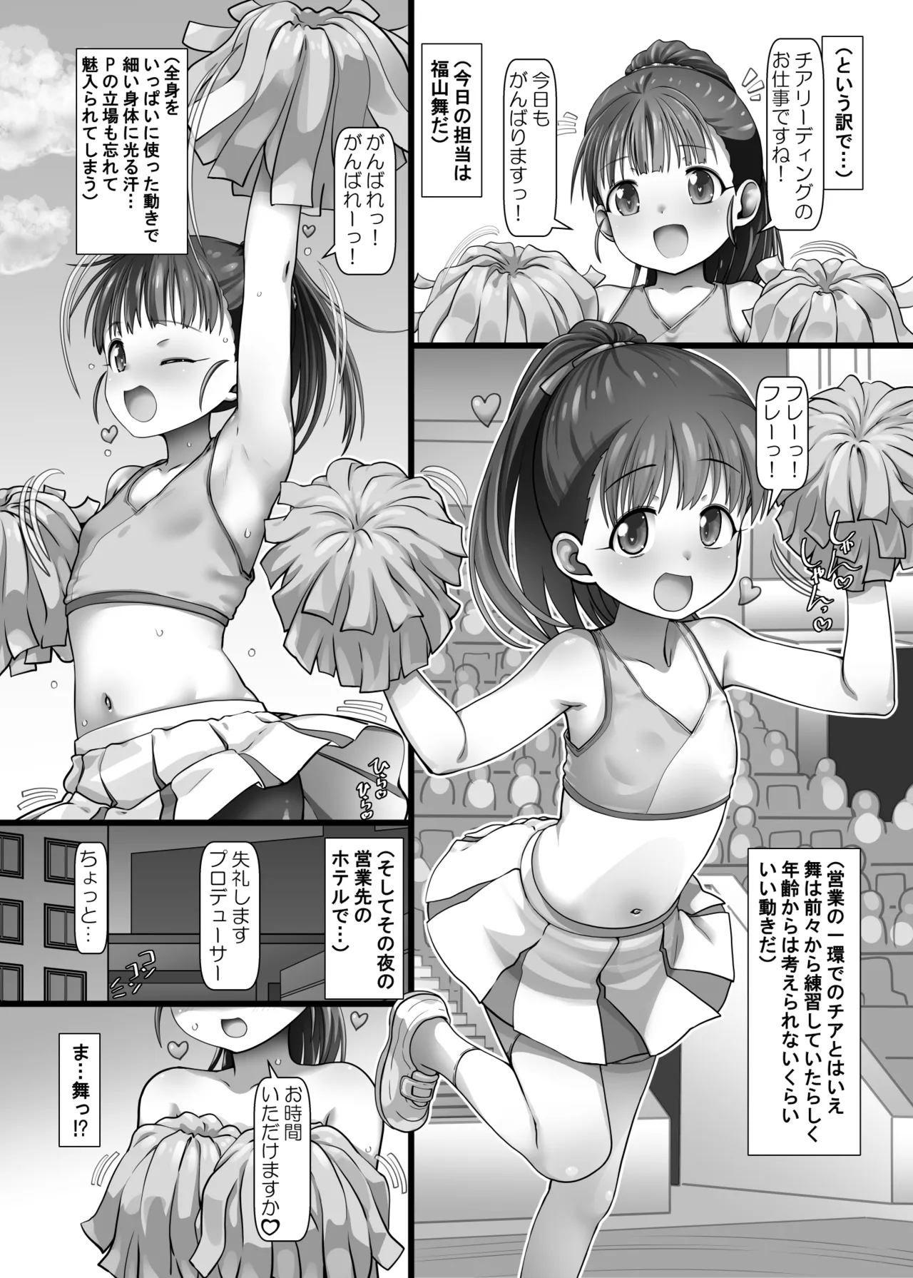 アイドルなかよしタイム！M＆M Page.10
