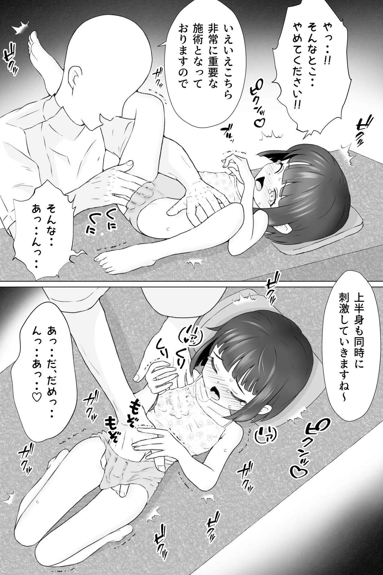 とうふ楽園総集編2 Page.16