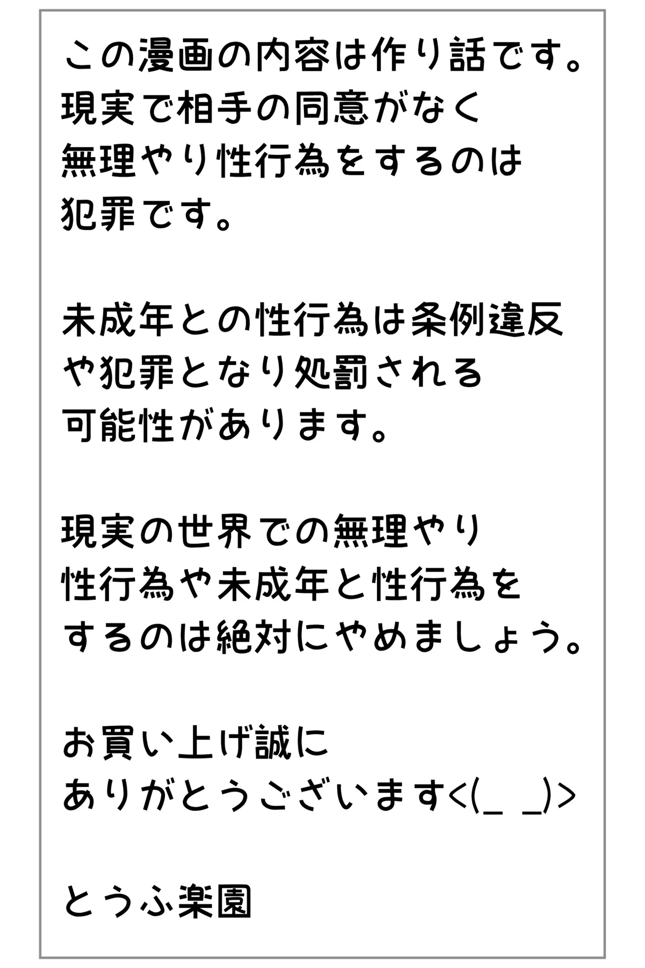 とうふ楽園総集編2 Page.2
