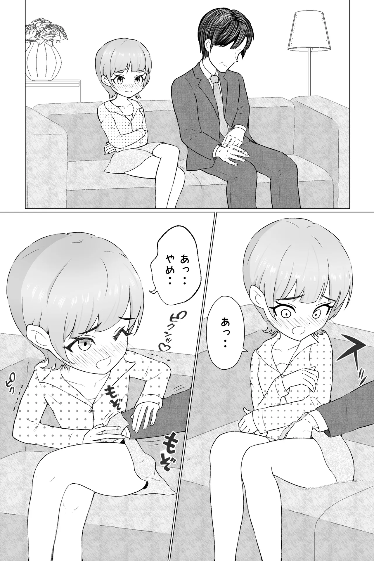 とうふ楽園総集編2 Page.24
