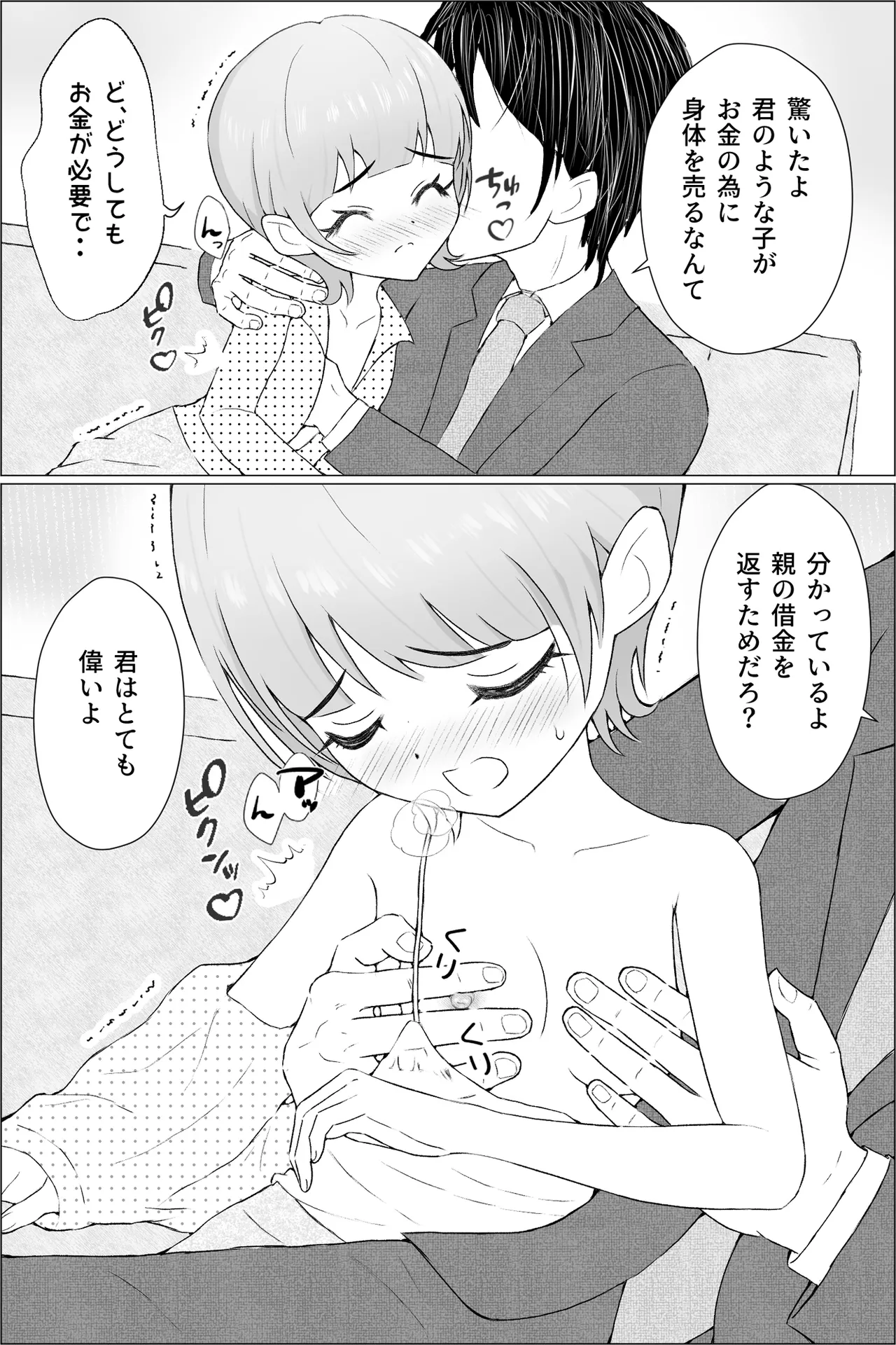 とうふ楽園総集編2 Page.25